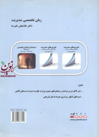 زبان تخصصی مدیریت غلامعلی طبرسا انتشارات پارسه
